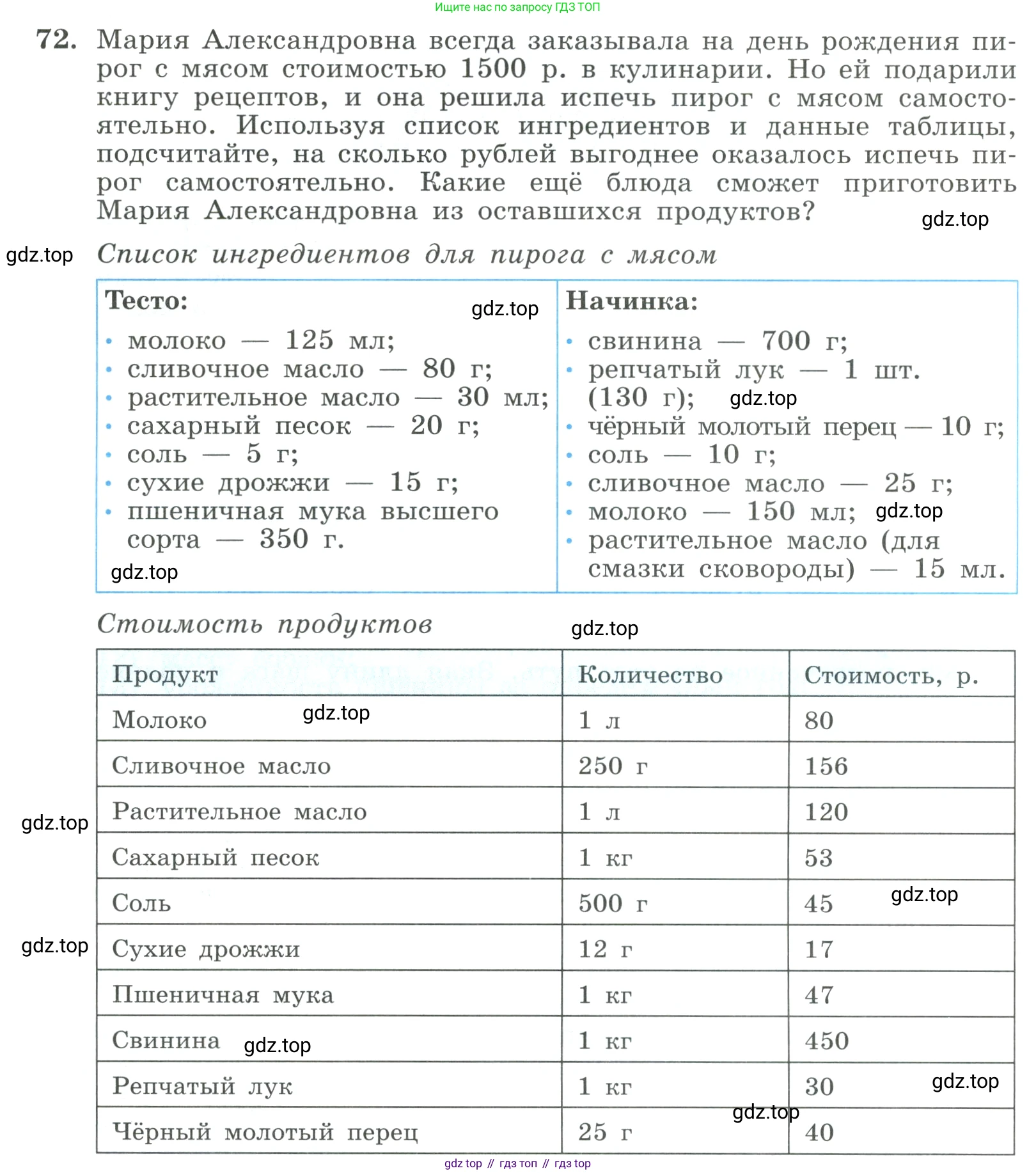 ГДЗ Алгебра, 9 класс Учебник, авторы: Макарычев Юрий Николаевич, Миндюк Нора Григорьевна, Нешков Константин Иванович, Суворова Светлана Борисовна, издательство Просвещение, Москва, 2023, белого цвета, страница 24, номер 72, Условие