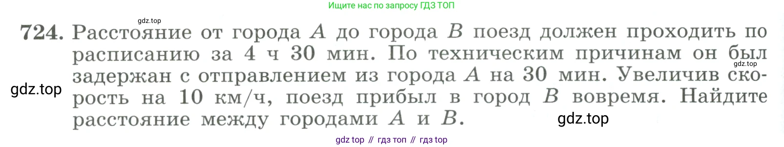 ГДЗ Алгебра, 9 класс Учебник, авторы: Макарычев Юрий Николаевич, Миндюк Нора Григорьевна, Нешков Константин Иванович, Суворова Светлана Борисовна, издательство Просвещение, Москва, 2023, белого цвета, страница 194, номер 724, Условие