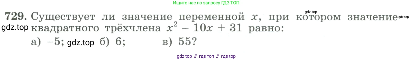 ГДЗ Алгебра, 9 класс Учебник, авторы: Макарычев Юрий Николаевич, Миндюк Нора Григорьевна, Нешков Константин Иванович, Суворова Светлана Борисовна, издательство Просвещение, Москва, 2023, белого цвета, страница 195, номер 729, Условие
