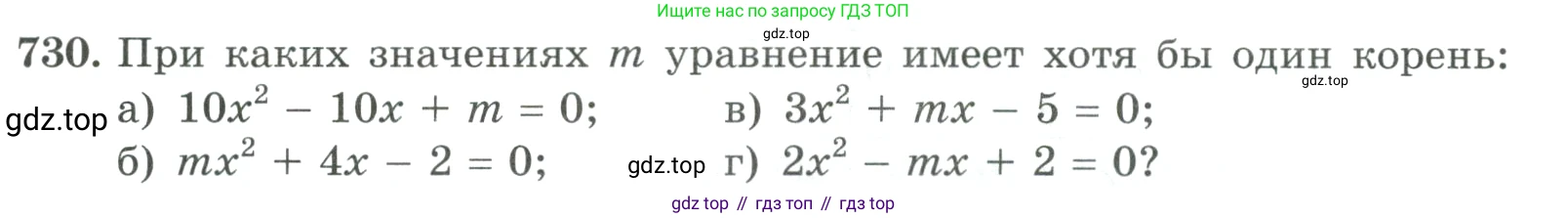 ГДЗ Алгебра, 9 класс Учебник, авторы: Макарычев Юрий Николаевич, Миндюк Нора Григорьевна, Нешков Константин Иванович, Суворова Светлана Борисовна, издательство Просвещение, Москва, 2023, белого цвета, страница 195, номер 730, Условие