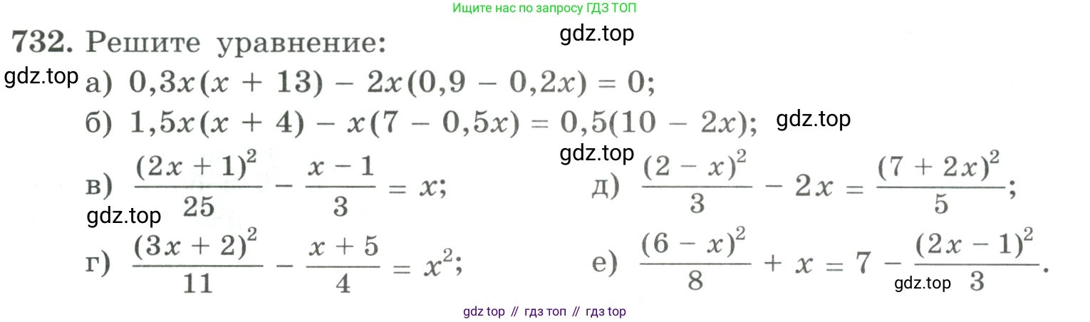 ГДЗ Алгебра, 9 класс Учебник, авторы: Макарычев Юрий Николаевич, Миндюк Нора Григорьевна, Нешков Константин Иванович, Суворова Светлана Борисовна, издательство Просвещение, Москва, 2023, белого цвета, страница 195, номер 732, Условие