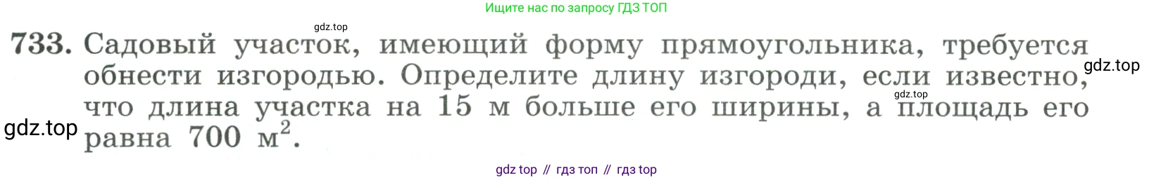 ГДЗ Алгебра, 9 класс Учебник, авторы: Макарычев Юрий Николаевич, Миндюк Нора Григорьевна, Нешков Константин Иванович, Суворова Светлана Борисовна, издательство Просвещение, Москва, 2023, белого цвета, страница 195, номер 733, Условие
