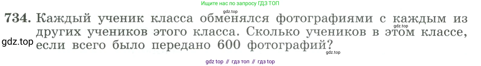 ГДЗ Алгебра, 9 класс Учебник, авторы: Макарычев Юрий Николаевич, Миндюк Нора Григорьевна, Нешков Константин Иванович, Суворова Светлана Борисовна, издательство Просвещение, Москва, 2023, белого цвета, страница 195, номер 734, Условие