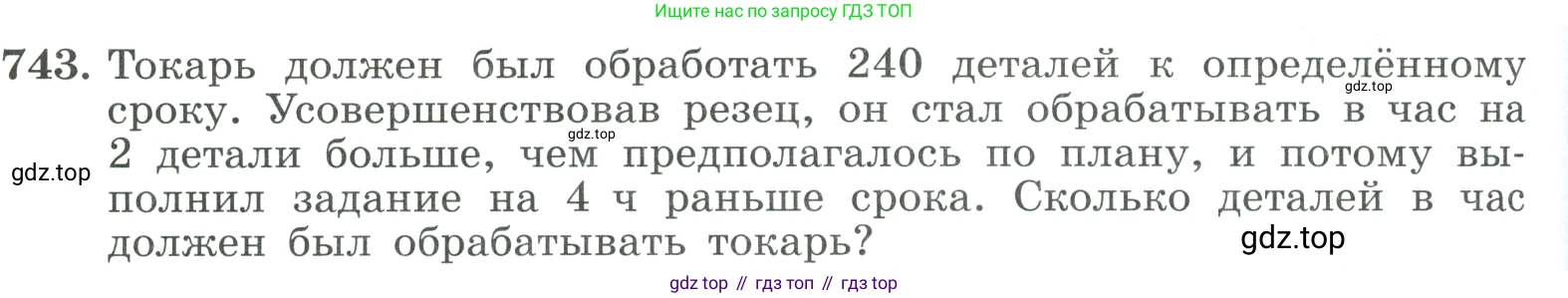 ГДЗ Алгебра, 9 класс Учебник, авторы: Макарычев Юрий Николаевич, Миндюк Нора Григорьевна, Нешков Константин Иванович, Суворова Светлана Борисовна, издательство Просвещение, Москва, 2023, белого цвета, страница 196, номер 743, Условие