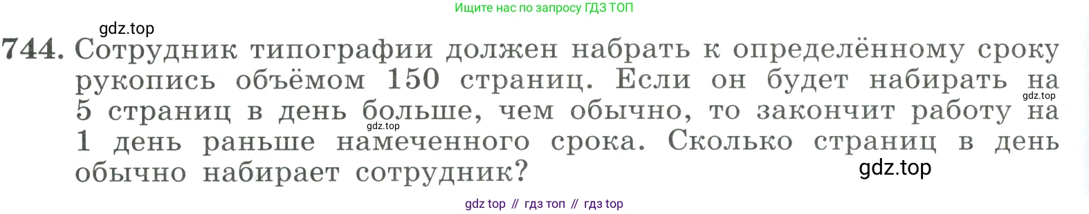 ГДЗ Алгебра, 9 класс Учебник, авторы: Макарычев Юрий Николаевич, Миндюк Нора Григорьевна, Нешков Константин Иванович, Суворова Светлана Борисовна, издательство Просвещение, Москва, 2023, белого цвета, страница 196, номер 744, Условие