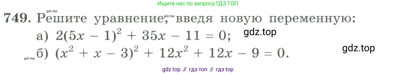 ГДЗ Алгебра, 9 класс Учебник, авторы: Макарычев Юрий Николаевич, Миндюк Нора Григорьевна, Нешков Константин Иванович, Суворова Светлана Борисовна, издательство Просвещение, Москва, 2023, белого цвета, страница 197, номер 749, Условие