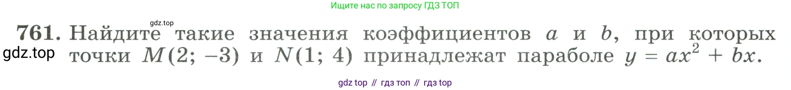 ГДЗ Алгебра, 9 класс Учебник, авторы: Макарычев Юрий Николаевич, Миндюк Нора Григорьевна, Нешков Константин Иванович, Суворова Светлана Борисовна, издательство Просвещение, Москва, 2023, белого цвета, страница 198, номер 761, Условие