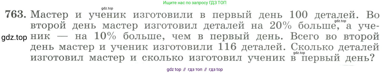 ГДЗ Алгебра, 9 класс Учебник, авторы: Макарычев Юрий Николаевич, Миндюк Нора Григорьевна, Нешков Константин Иванович, Суворова Светлана Борисовна, издательство Просвещение, Москва, 2023, белого цвета, страница 199, номер 763, Условие