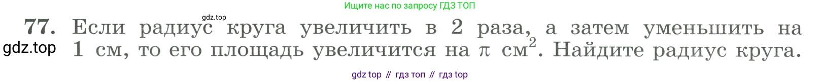 ГДЗ Алгебра, 9 класс Учебник, авторы: Макарычев Юрий Николаевич, Миндюк Нора Григорьевна, Нешков Константин Иванович, Суворова Светлана Борисовна, издательство Просвещение, Москва, 2023, белого цвета, страница 28, номер 77, Условие