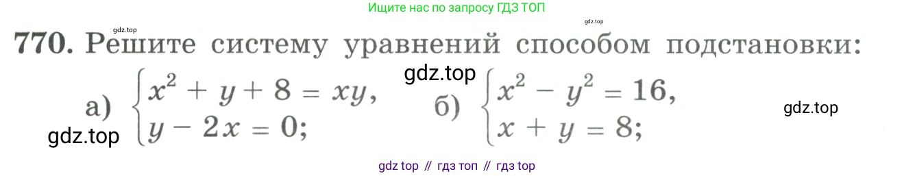 ГДЗ Алгебра, 9 класс Учебник, авторы: Макарычев Юрий Николаевич, Миндюк Нора Григорьевна, Нешков Константин Иванович, Суворова Светлана Борисовна, издательство Просвещение, Москва, 2023, белого цвета, страница 199, номер 770, Условие