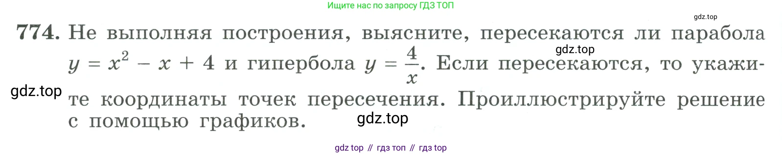 ГДЗ Алгебра, 9 класс Учебник, авторы: Макарычев Юрий Николаевич, Миндюк Нора Григорьевна, Нешков Константин Иванович, Суворова Светлана Борисовна, издательство Просвещение, Москва, 2023, белого цвета, страница 200, номер 774, Условие