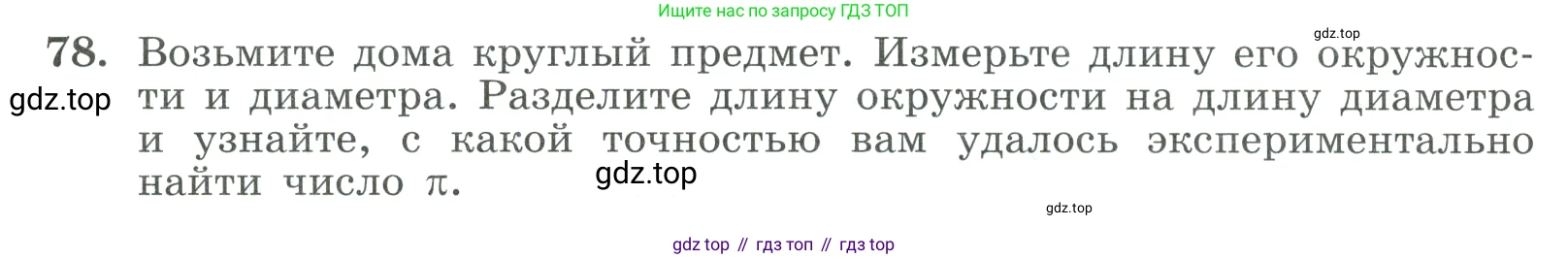 ГДЗ Алгебра, 9 класс Учебник, авторы: Макарычев Юрий Николаевич, Миндюк Нора Григорьевна, Нешков Константин Иванович, Суворова Светлана Борисовна, издательство Просвещение, Москва, 2023, белого цвета, страница 28, номер 78, Условие