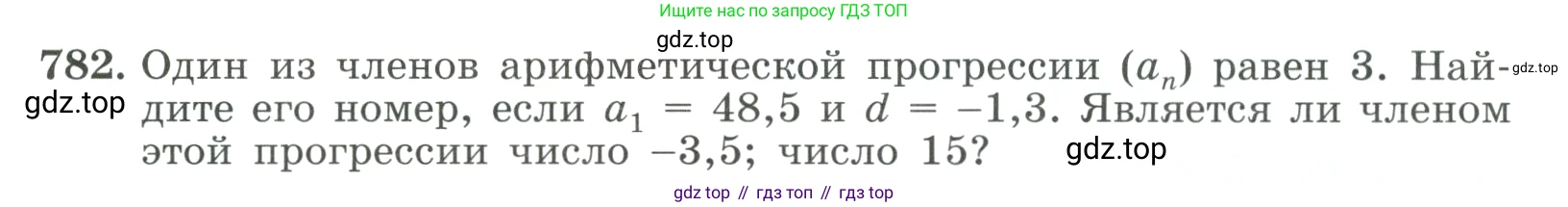 ГДЗ Алгебра, 9 класс Учебник, авторы: Макарычев Юрий Николаевич, Миндюк Нора Григорьевна, Нешков Константин Иванович, Суворова Светлана Борисовна, издательство Просвещение, Москва, 2023, белого цвета, страница 201, номер 782, Условие