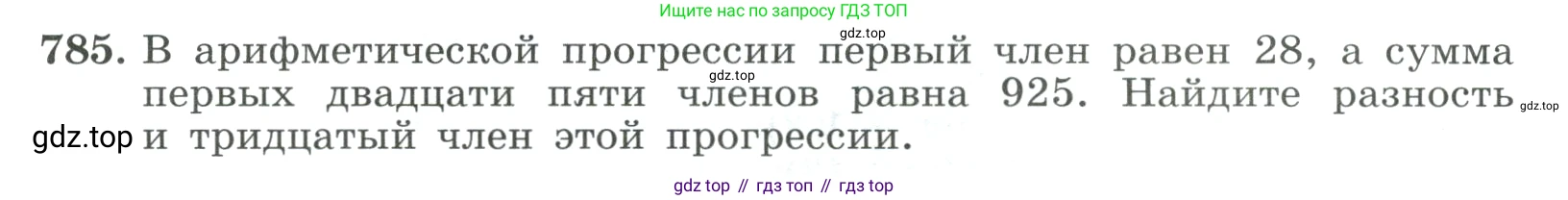 ГДЗ Алгебра, 9 класс Учебник, авторы: Макарычев Юрий Николаевич, Миндюк Нора Григорьевна, Нешков Константин Иванович, Суворова Светлана Борисовна, издательство Просвещение, Москва, 2023, белого цвета, страница 201, номер 785, Условие