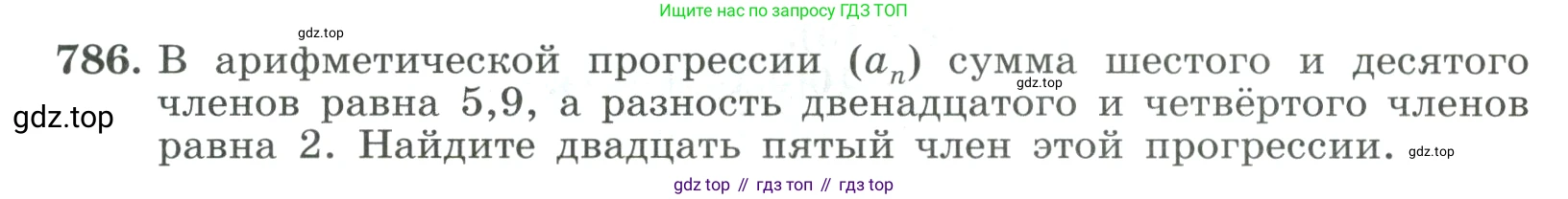 ГДЗ Алгебра, 9 класс Учебник, авторы: Макарычев Юрий Николаевич, Миндюк Нора Григорьевна, Нешков Константин Иванович, Суворова Светлана Борисовна, издательство Просвещение, Москва, 2023, белого цвета, страница 201, номер 786, Условие