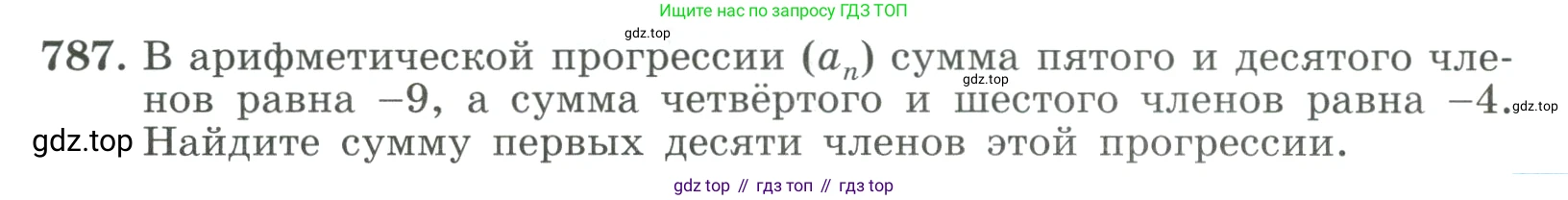 ГДЗ Алгебра, 9 класс Учебник, авторы: Макарычев Юрий Николаевич, Миндюк Нора Григорьевна, Нешков Константин Иванович, Суворова Светлана Борисовна, издательство Просвещение, Москва, 2023, белого цвета, страница 201, номер 787, Условие