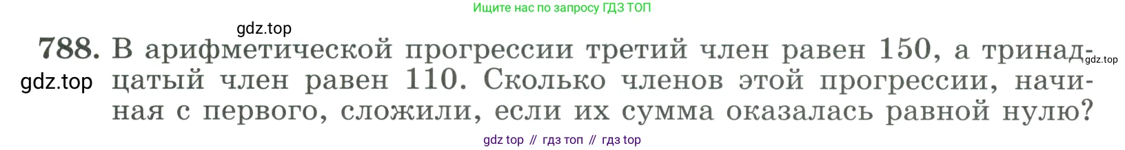 ГДЗ Алгебра, 9 класс Учебник, авторы: Макарычев Юрий Николаевич, Миндюк Нора Григорьевна, Нешков Константин Иванович, Суворова Светлана Борисовна, издательство Просвещение, Москва, 2023, белого цвета, страница 202, номер 788, Условие