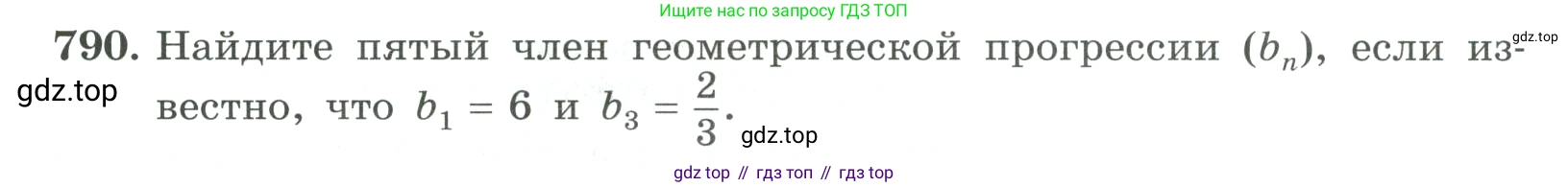 ГДЗ Алгебра, 9 класс Учебник, авторы: Макарычев Юрий Николаевич, Миндюк Нора Григорьевна, Нешков Константин Иванович, Суворова Светлана Борисовна, издательство Просвещение, Москва, 2023, белого цвета, страница 202, номер 790, Условие