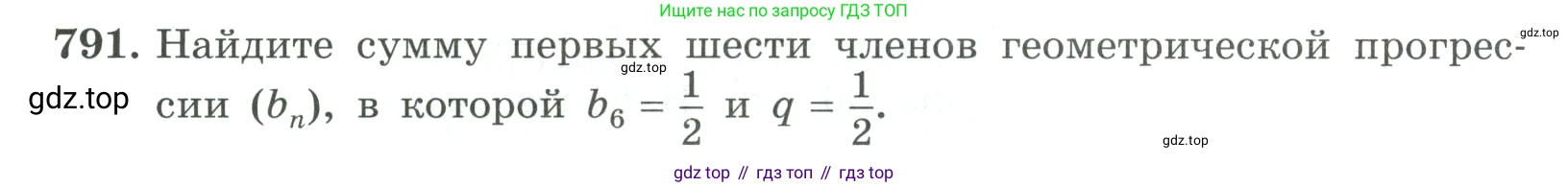ГДЗ Алгебра, 9 класс Учебник, авторы: Макарычев Юрий Николаевич, Миндюк Нора Григорьевна, Нешков Константин Иванович, Суворова Светлана Борисовна, издательство Просвещение, Москва, 2023, белого цвета, страница 202, номер 791, Условие