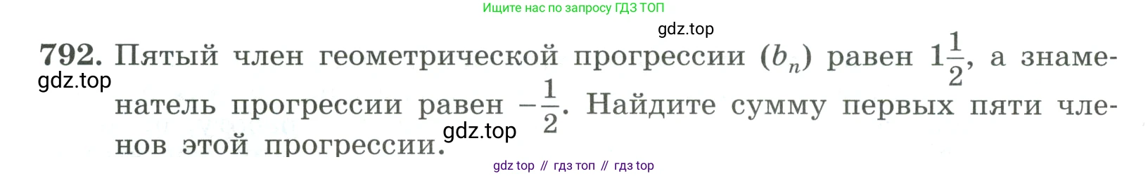 ГДЗ Алгебра, 9 класс Учебник, авторы: Макарычев Юрий Николаевич, Миндюк Нора Григорьевна, Нешков Константин Иванович, Суворова Светлана Борисовна, издательство Просвещение, Москва, 2023, белого цвета, страница 202, номер 792, Условие