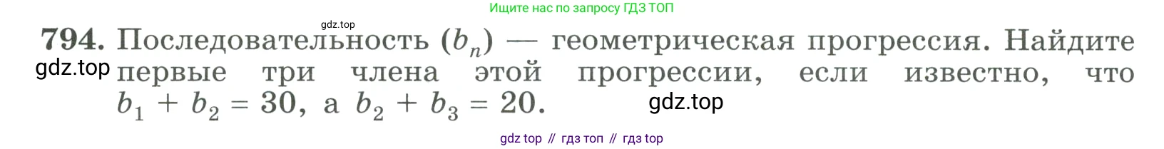 ГДЗ Алгебра, 9 класс Учебник, авторы: Макарычев Юрий Николаевич, Миндюк Нора Григорьевна, Нешков Константин Иванович, Суворова Светлана Борисовна, издательство Просвещение, Москва, 2023, белого цвета, страница 202, номер 794, Условие