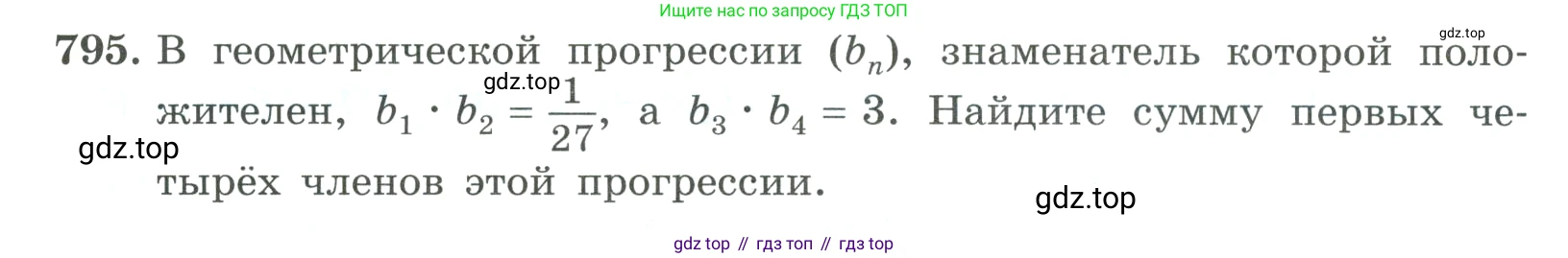 ГДЗ Алгебра, 9 класс Учебник, авторы: Макарычев Юрий Николаевич, Миндюк Нора Григорьевна, Нешков Константин Иванович, Суворова Светлана Борисовна, издательство Просвещение, Москва, 2023, белого цвета, страница 202, номер 795, Условие