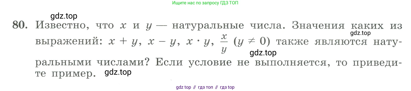 ГДЗ Алгебра, 9 класс Учебник, авторы: Макарычев Юрий Николаевич, Миндюк Нора Григорьевна, Нешков Константин Иванович, Суворова Светлана Борисовна, издательство Просвещение, Москва, 2023, белого цвета, страница 29, номер 80, Условие