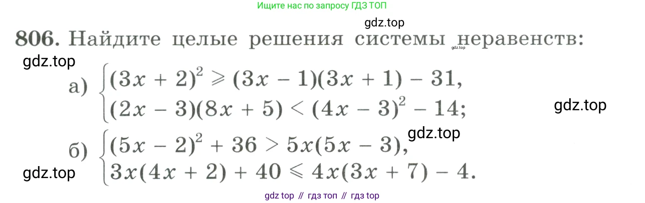 ГДЗ Алгебра, 9 класс Учебник, авторы: Макарычев Юрий Николаевич, Миндюк Нора Григорьевна, Нешков Константин Иванович, Суворова Светлана Борисовна, издательство Просвещение, Москва, 2023, белого цвета, страница 204, номер 806, Условие