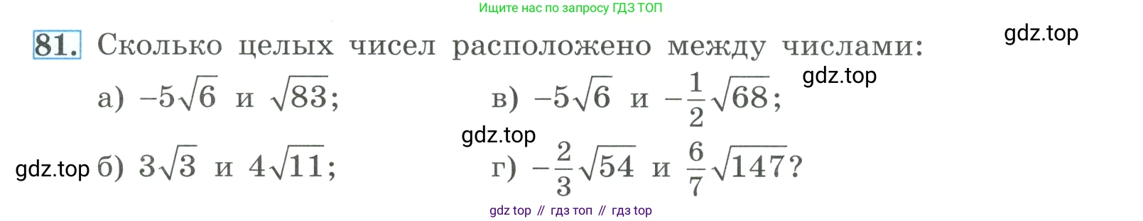 ГДЗ Алгебра, 9 класс Учебник, авторы: Макарычев Юрий Николаевич, Миндюк Нора Григорьевна, Нешков Константин Иванович, Суворова Светлана Борисовна, издательство Просвещение, Москва, 2023, белого цвета, страница 29, номер 81, Условие