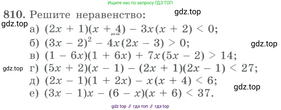 ГДЗ Алгебра, 9 класс Учебник, авторы: Макарычев Юрий Николаевич, Миндюк Нора Григорьевна, Нешков Константин Иванович, Суворова Светлана Борисовна, издательство Просвещение, Москва, 2023, белого цвета, страница 205, номер 810, Условие