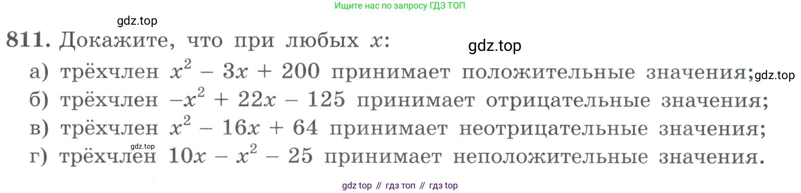 ГДЗ Алгебра, 9 класс Учебник, авторы: Макарычев Юрий Николаевич, Миндюк Нора Григорьевна, Нешков Константин Иванович, Суворова Светлана Борисовна, издательство Просвещение, Москва, 2023, белого цвета, страница 205, номер 811, Условие