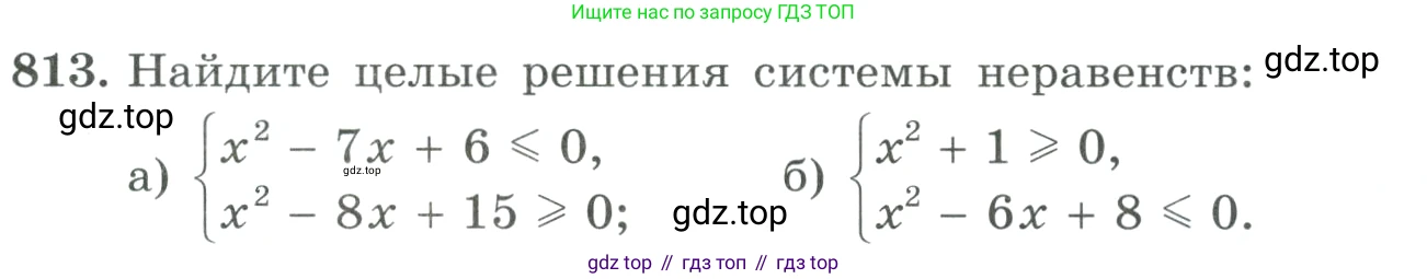 ГДЗ Алгебра, 9 класс Учебник, авторы: Макарычев Юрий Николаевич, Миндюк Нора Григорьевна, Нешков Константин Иванович, Суворова Светлана Борисовна, издательство Просвещение, Москва, 2023, белого цвета, страница 205, номер 813, Условие