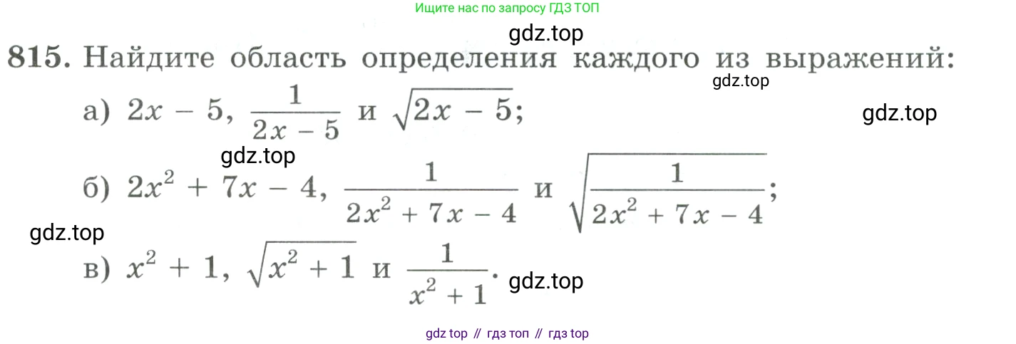 ГДЗ Алгебра, 9 класс Учебник, авторы: Макарычев Юрий Николаевич, Миндюк Нора Григорьевна, Нешков Константин Иванович, Суворова Светлана Борисовна, издательство Просвещение, Москва, 2023, белого цвета, страница 205, номер 815, Условие