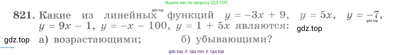 ГДЗ Алгебра, 9 класс Учебник, авторы: Макарычев Юрий Николаевич, Миндюк Нора Григорьевна, Нешков Константин Иванович, Суворова Светлана Борисовна, издательство Просвещение, Москва, 2023, белого цвета, страница 206, номер 821, Условие
