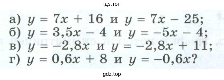 Каково взаимное расположение графиков линейных функций