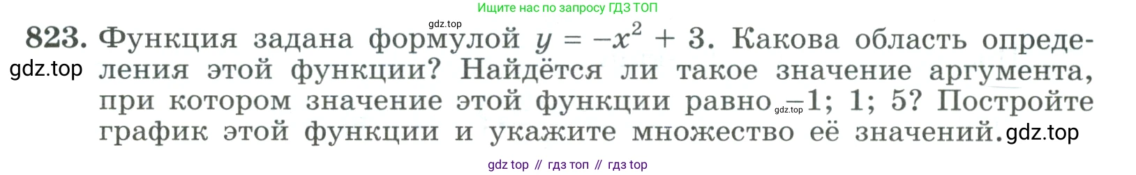 ГДЗ Алгебра, 9 класс Учебник, авторы: Макарычев Юрий Николаевич, Миндюк Нора Григорьевна, Нешков Константин Иванович, Суворова Светлана Борисовна, издательство Просвещение, Москва, 2023, белого цвета, страница 207, номер 823, Условие