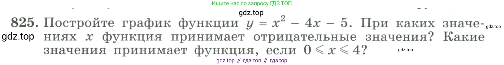 ГДЗ Алгебра, 9 класс Учебник, авторы: Макарычев Юрий Николаевич, Миндюк Нора Григорьевна, Нешков Константин Иванович, Суворова Светлана Борисовна, издательство Просвещение, Москва, 2023, белого цвета, страница 207, номер 825, Условие
