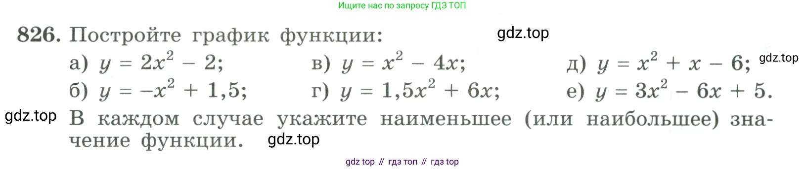 ГДЗ Алгебра, 9 класс Учебник, авторы: Макарычев Юрий Николаевич, Миндюк Нора Григорьевна, Нешков Константин Иванович, Суворова Светлана Борисовна, издательство Просвещение, Москва, 2023, белого цвета, страница 207, номер 826, Условие