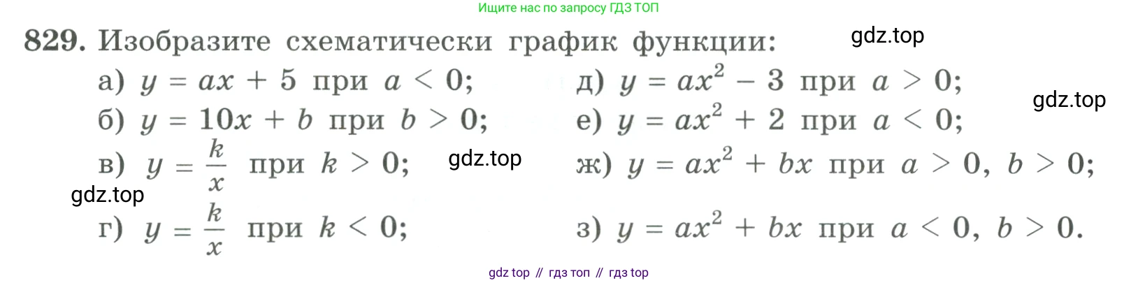 ГДЗ Алгебра, 9 класс Учебник, авторы: Макарычев Юрий Николаевич, Миндюк Нора Григорьевна, Нешков Константин Иванович, Суворова Светлана Борисовна, издательство Просвещение, Москва, 2023, белого цвета, страница 207, номер 829, Условие