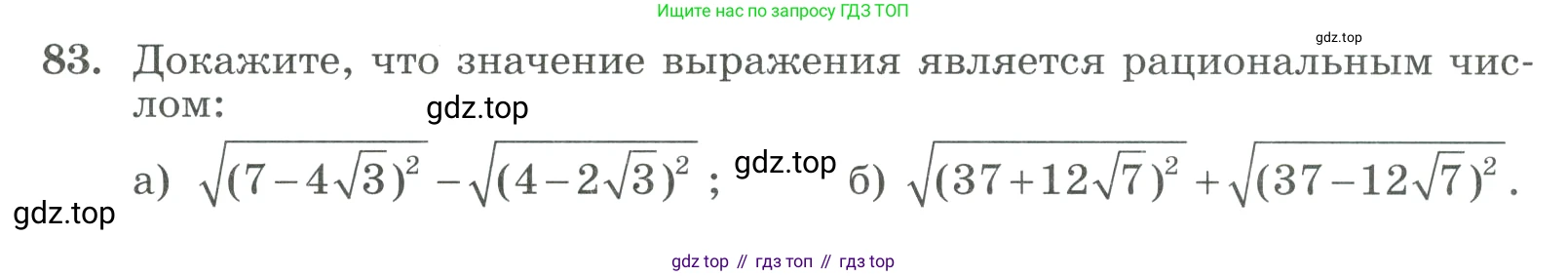 ГДЗ Алгебра, 9 класс Учебник, авторы: Макарычев Юрий Николаевич, Миндюк Нора Григорьевна, Нешков Константин Иванович, Суворова Светлана Борисовна, издательство Просвещение, Москва, 2023, белого цвета, страница 29, номер 83, Условие