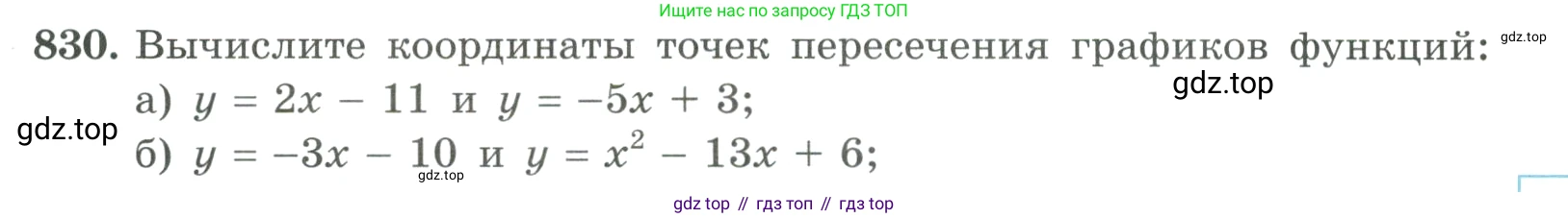 ГДЗ Алгебра, 9 класс Учебник, авторы: Макарычев Юрий Николаевич, Миндюк Нора Григорьевна, Нешков Константин Иванович, Суворова Светлана Борисовна, издательство Просвещение, Москва, 2023, белого цвета, страница 207, номер 830, Условие
