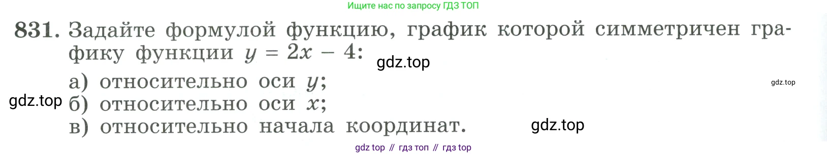 ГДЗ Алгебра, 9 класс Учебник, авторы: Макарычев Юрий Николаевич, Миндюк Нора Григорьевна, Нешков Константин Иванович, Суворова Светлана Борисовна, издательство Просвещение, Москва, 2023, белого цвета, страница 208, номер 831, Условие