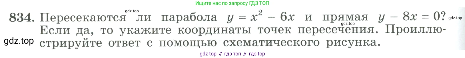 ГДЗ Алгебра, 9 класс Учебник, авторы: Макарычев Юрий Николаевич, Миндюк Нора Григорьевна, Нешков Константин Иванович, Суворова Светлана Борисовна, издательство Просвещение, Москва, 2023, белого цвета, страница 208, номер 834, Условие