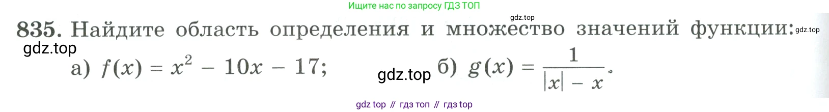 ГДЗ Алгебра, 9 класс Учебник, авторы: Макарычев Юрий Николаевич, Миндюк Нора Григорьевна, Нешков Константин Иванович, Суворова Светлана Борисовна, издательство Просвещение, Москва, 2023, белого цвета, страница 208, номер 835, Условие