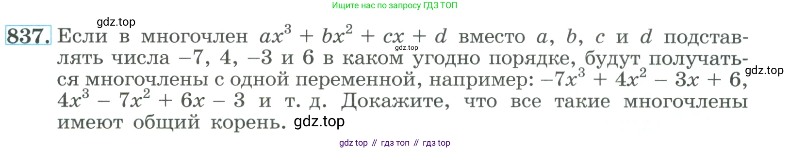 ГДЗ Алгебра, 9 класс Учебник, авторы: Макарычев Юрий Николаевич, Миндюк Нора Григорьевна, Нешков Константин Иванович, Суворова Светлана Борисовна, издательство Просвещение, Москва, 2023, белого цвета, страница 209, номер 837, Условие