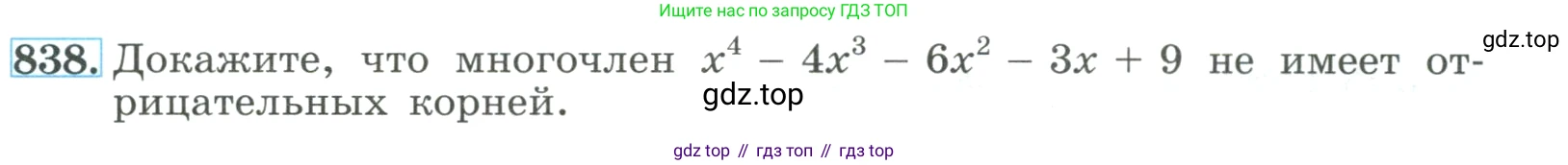 ГДЗ Алгебра, 9 класс Учебник, авторы: Макарычев Юрий Николаевич, Миндюк Нора Григорьевна, Нешков Константин Иванович, Суворова Светлана Борисовна, издательство Просвещение, Москва, 2023, белого цвета, страница 209, номер 838, Условие