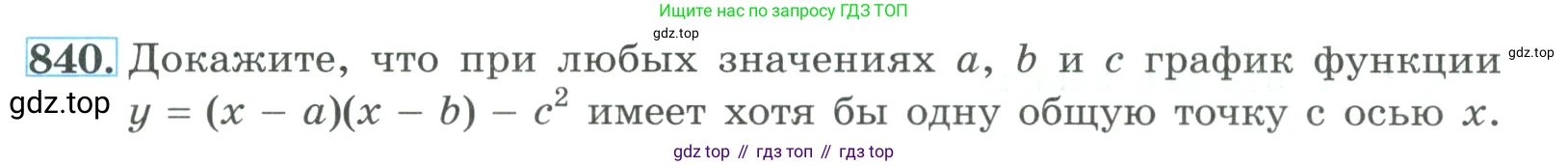 ГДЗ Алгебра, 9 класс Учебник, авторы: Макарычев Юрий Николаевич, Миндюк Нора Григорьевна, Нешков Константин Иванович, Суворова Светлана Борисовна, издательство Просвещение, Москва, 2023, белого цвета, страница 209, номер 840, Условие