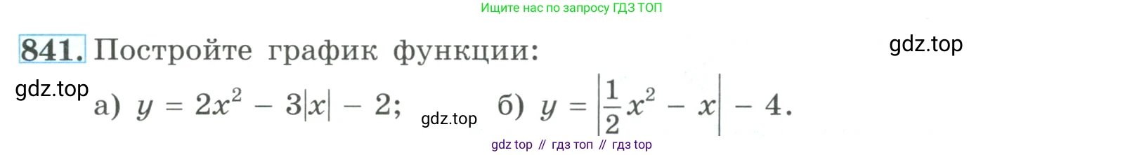 ГДЗ Алгебра, 9 класс Учебник, авторы: Макарычев Юрий Николаевич, Миндюк Нора Григорьевна, Нешков Константин Иванович, Суворова Светлана Борисовна, издательство Просвещение, Москва, 2023, белого цвета, страница 209, номер 841, Условие