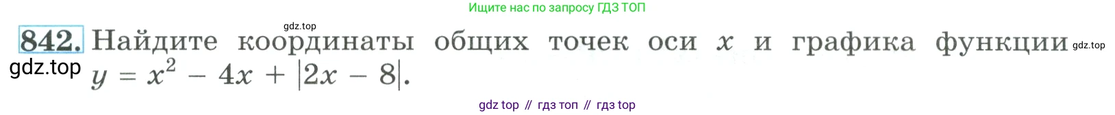 ГДЗ Алгебра, 9 класс Учебник, авторы: Макарычев Юрий Николаевич, Миндюк Нора Григорьевна, Нешков Константин Иванович, Суворова Светлана Борисовна, издательство Просвещение, Москва, 2023, белого цвета, страница 209, номер 842, Условие