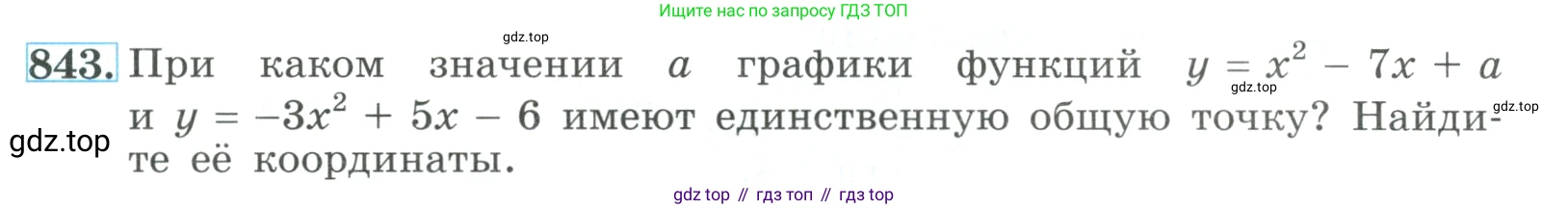 ГДЗ Алгебра, 9 класс Учебник, авторы: Макарычев Юрий Николаевич, Миндюк Нора Григорьевна, Нешков Константин Иванович, Суворова Светлана Борисовна, издательство Просвещение, Москва, 2023, белого цвета, страница 209, номер 843, Условие
